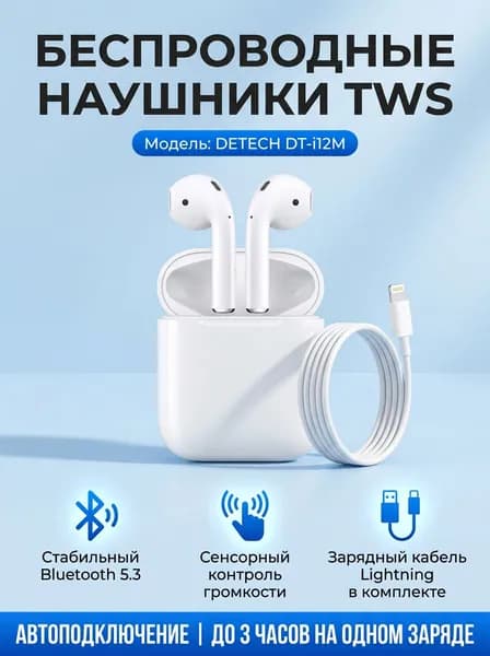 Наушники беспроводные с микрофоном DeTech DT-i12M, TWS блютуз наушники вкладыши для телефона с кабелем Lightning