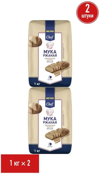 Мука Metro Chef ржаная хлебопекарная обдирная 1 кг, набор: 2 штуки