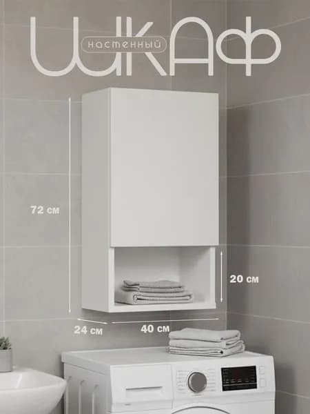 Шкаф настенный, навесной с полками тип 1 (400*720*240), Квадро-М+, белый