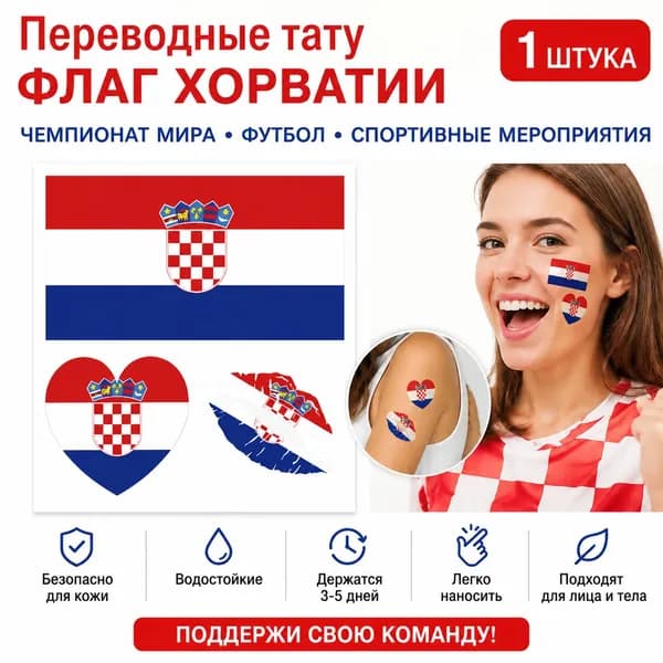 Переводные тату-флаги команд Чемпионата мира по футболу, 1 лист