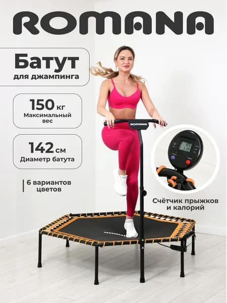 Батут для джампинга с рукояткой и счетчиком, диаметр 142 см, Оранжевый