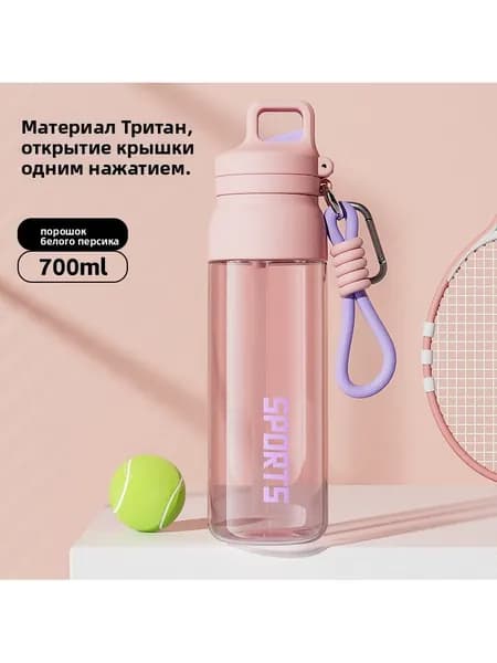 Шейкер спортивный, 700 мл