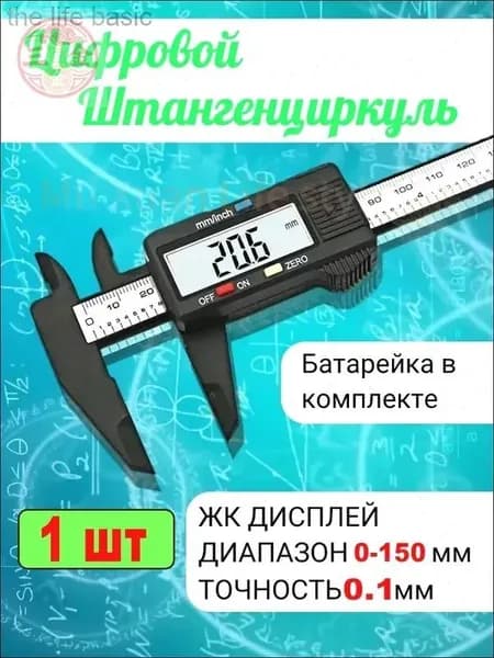 Штангенциркуль 150 мм 0-150 мм