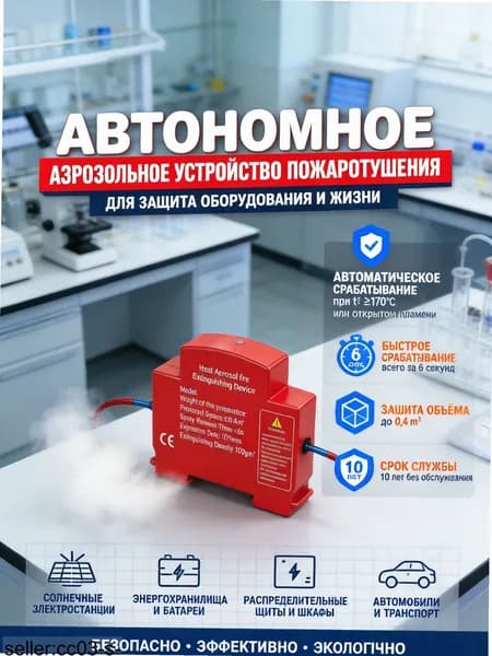 Переносное устройство пожаротушения с аэрозольным огнетушителем для домашней безопасности и экстренной помощи при возгорании