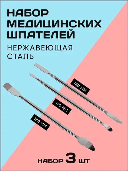Набор шпателей нержавеющая сталь, прецизионный инструмент для разборки гаджетов, лопатка для ремонта электроники, косметологии, стоматологии.