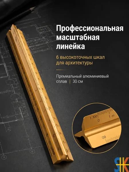 Крупномасштабная металлическая треугольная линейка, 30 см