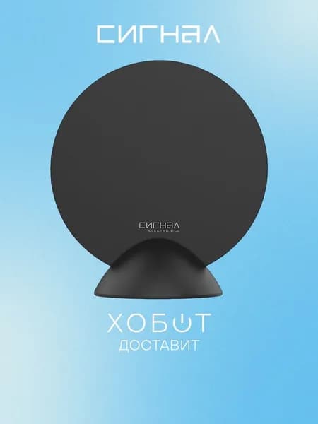 Телевизионная антенна Сигнал SРI-100
