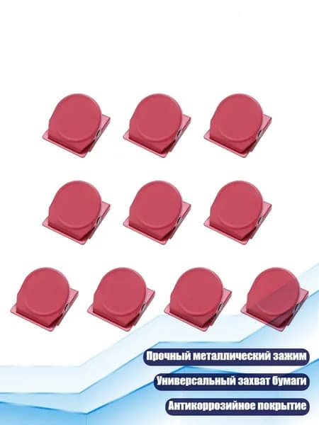 10 металлических круглых магнитных зажимов для документов, Роза красная