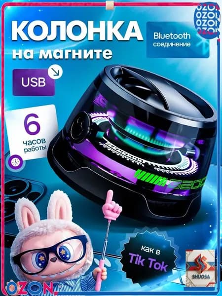 Беспроводная колонка