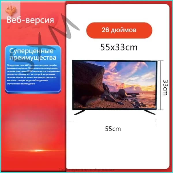Телевизор 26″ 4K HDR