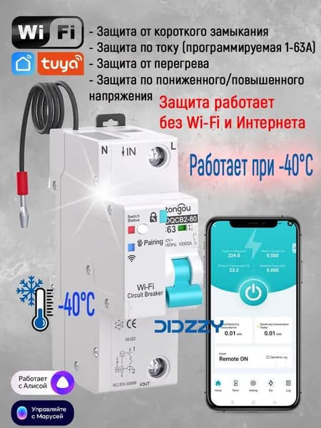 Умное реле напряжения WiFi с защитой от КЗ на Din рейку для умного дома. Регулируемые настройки по току, напряжению.