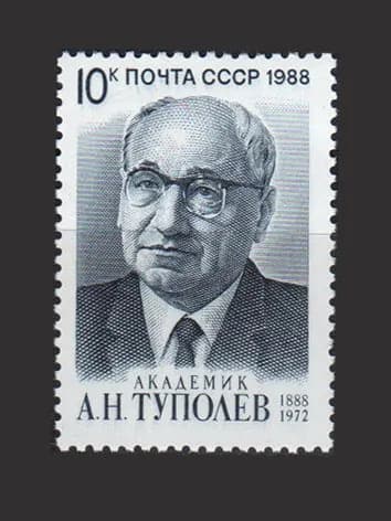 Марка (5994) СССР 1988. А. Туполев
