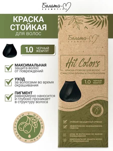 Белита-М Краска для волос HIT COLORS стойкая с маслом оливы и пантенолом тон № 1.0 Черный жемчуг