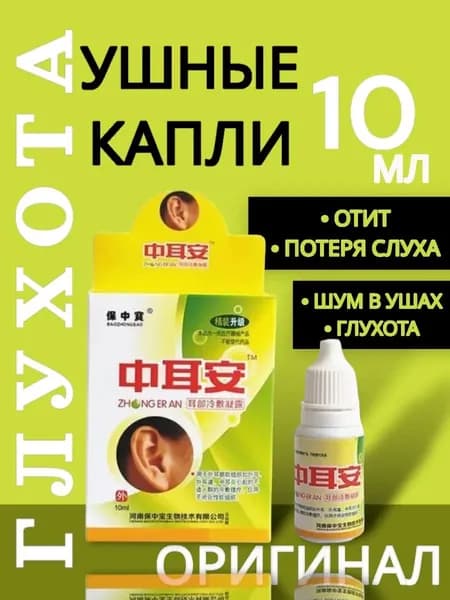 Ушные капли GEALFIS для удаления серных пробок и от шума в ушах средство для бережной чистки и гигиены ушей у взрослых и детей