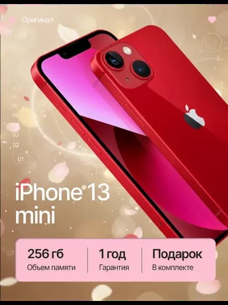 Смартфон iPhone 13 mini 256gb красный восстановленный