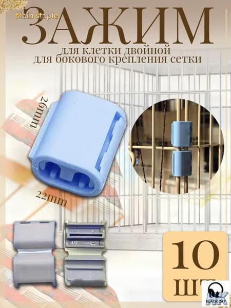 Компактные пластиковые зажимы для клетки грызунов, 10 штук
