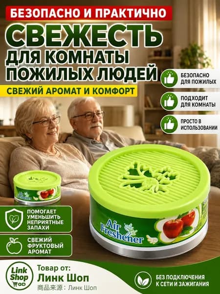 Поглотитель запахов для комнаты устранение запаха мочи и старости