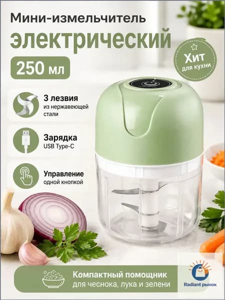 Электрический мини-измельчитель, 250 мл, зеленый, пластик + 3 лезвия из нержавеющей стали, USB Type-C, измельчитель чеснока, лука, зелени, овощей и соусов