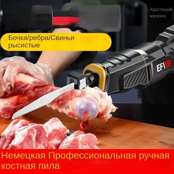 Пила для мяса и костей электрическая