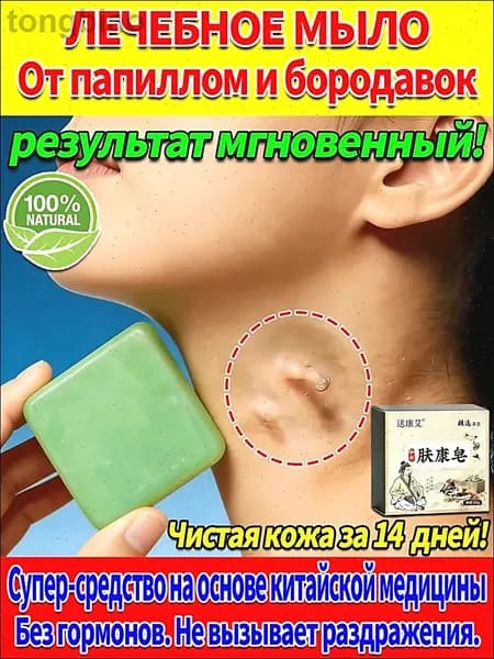 Твердое мыло
