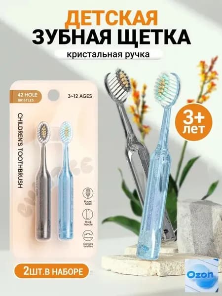 Детская зубная щетка мягкая, для детей 3-12 лет мальчиков и девочек, уход за полостью рта, набор 2 шт.