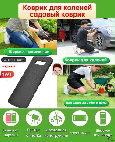 Коврик для коленей садовый, пенополиэтиленовый, амортизирующий, работы в саду, гараже, ремонта, 4 цвета