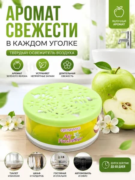 Твердый освежитель воздуха, эффективный дезодоратор и удаление запахов, стойкий аромат, используется в гост