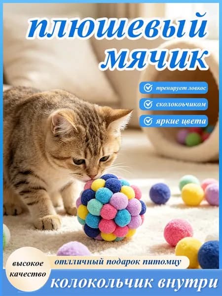 Игрушка для кошек: мяч с колокольчиком, 4.5 см, набор из 4 штук