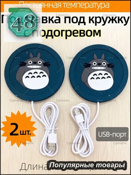 Коврик-подогреватель USB с аниме-принтом 2 шт, силиконовый противоскользящий для кружки
