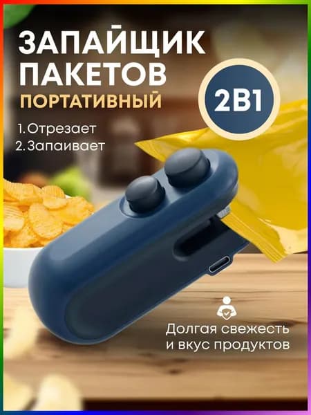 Запайщик портативный