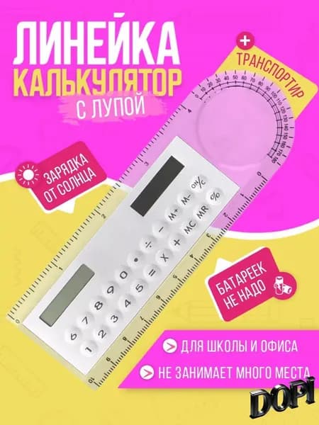 Калькулятор-линейка 10 см, 8-разрядный, с транспортиром, прозрачный корпус, работает от света