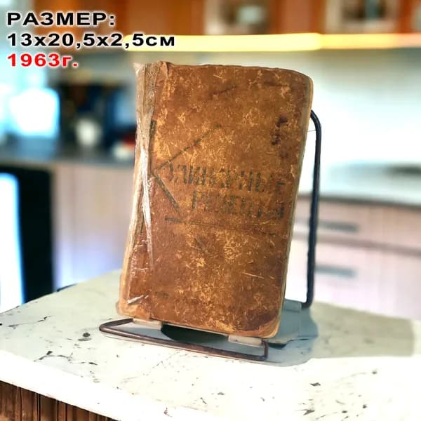 Винтажная книга рецептов СССР. арт001