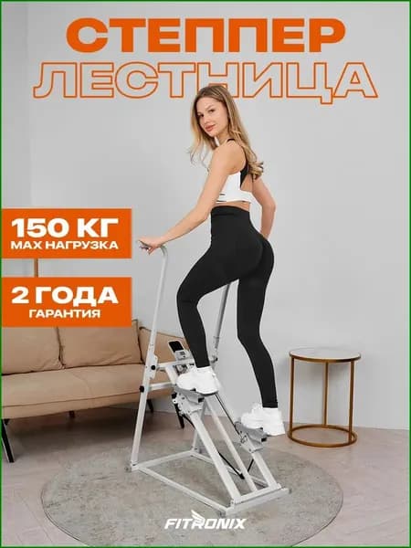 FITRONIX Степпер 019edf63af957171b4fc97004dafa8bb_3702169435-0gdo