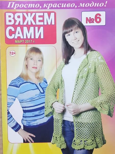 Вяжем сами