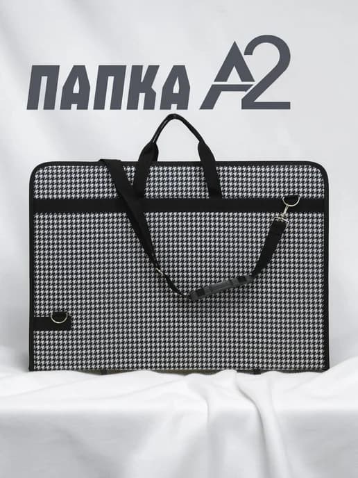 Папка Сумка А2 для художника гусиные лапки