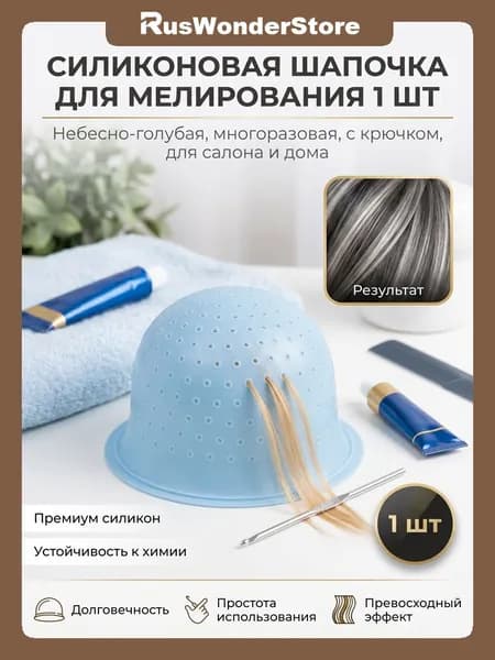 Многоразовая силиконовая шапочка для мелирования с крючком, для окрашивания волос в домашних условиях и салоне