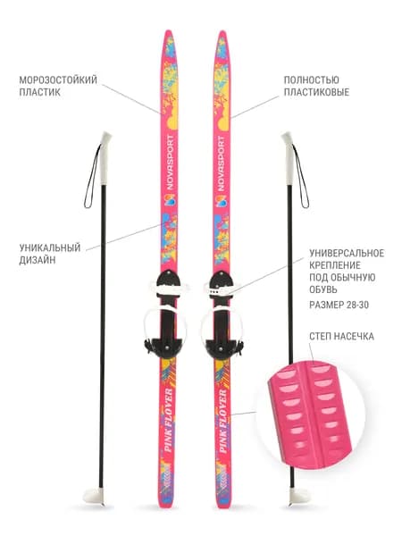Лыжный комплект подростковый NovaSport Pink Flower с универсальным креплением (6)(140/105)