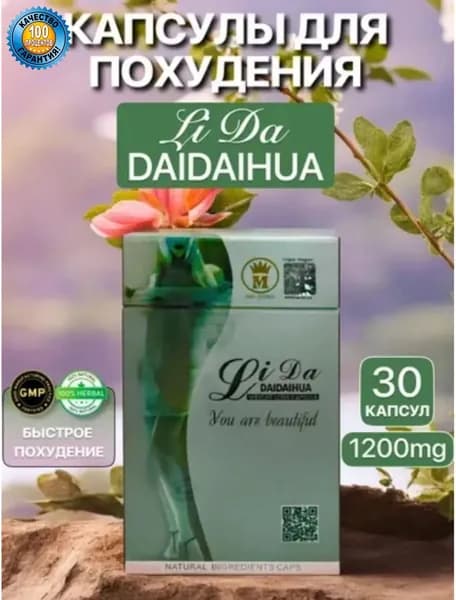Спортивное питание Li Da капсулы для коррекции фигуры