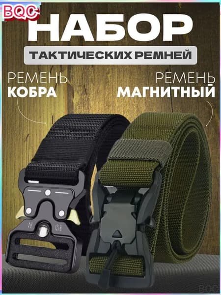 Ремень