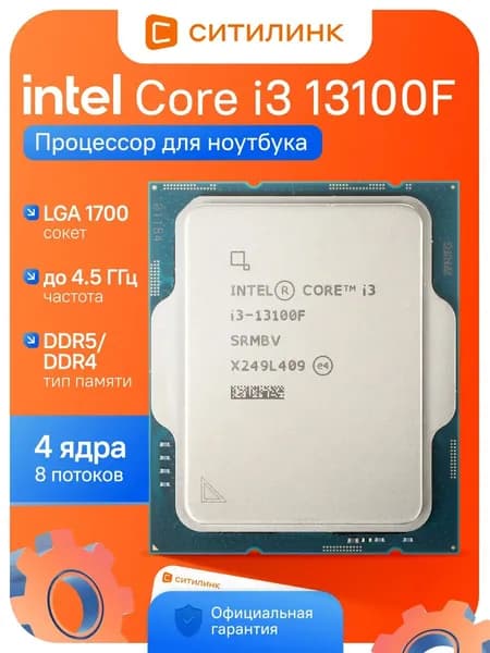 Процессор Intel Core i3 13100F Soc-1700 (CM8071505092203 SRMBV) (3.4GHz) OEM