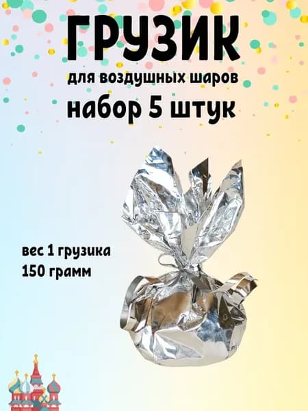 Грузики для воздушных шаров