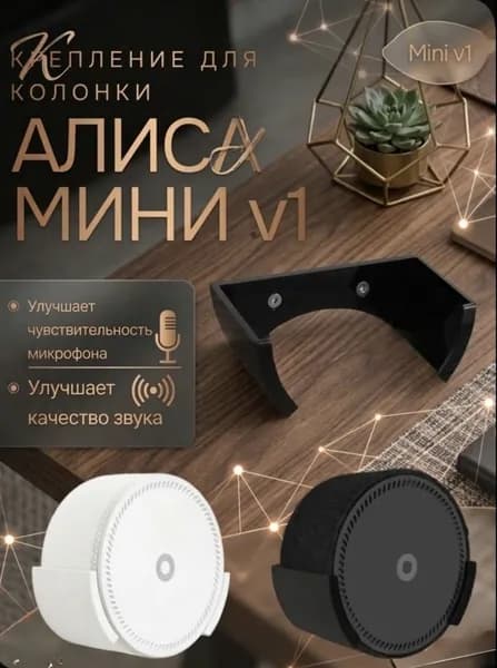 Держатель для Яндекс Станции Мини черный