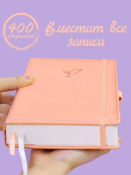 Дневник личный A5, листов: 200
