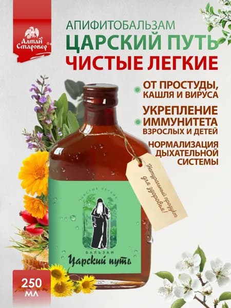 Бальзам Царский путь Алтай Старовер для чистых лёгких с шалфеем, фенхелем и шиповником