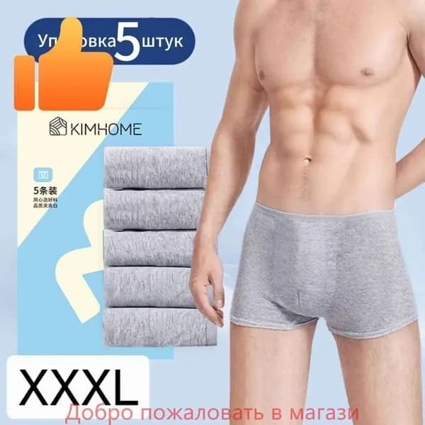 Трусы одноразовые мужские 5 шт Размер: XXXL