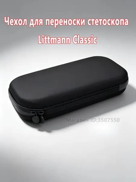 Чехол для переноски стетоскопа Littmann Classic
