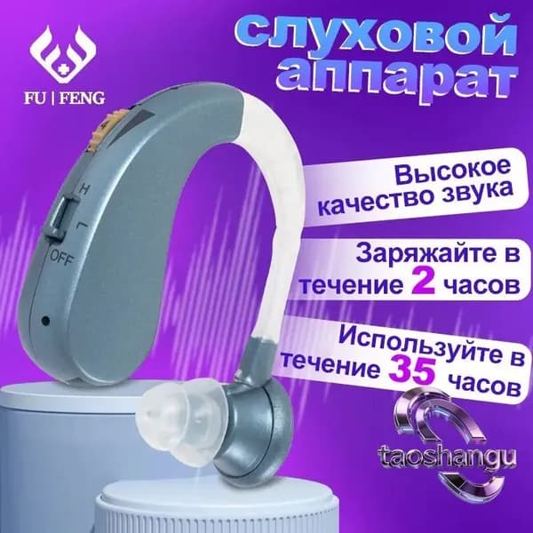 Слуховой аппарат мощный заушный, медицинский, для взрослых и пожилых