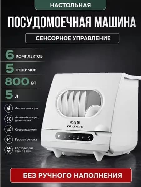Посудомоечная машина xwj_3655623141, белый
