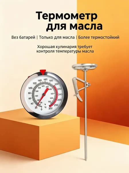 Кулинарный термометр цифровой, щуп 21.5 см