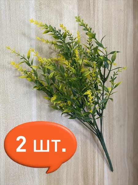 Искусственные цветы,2шт